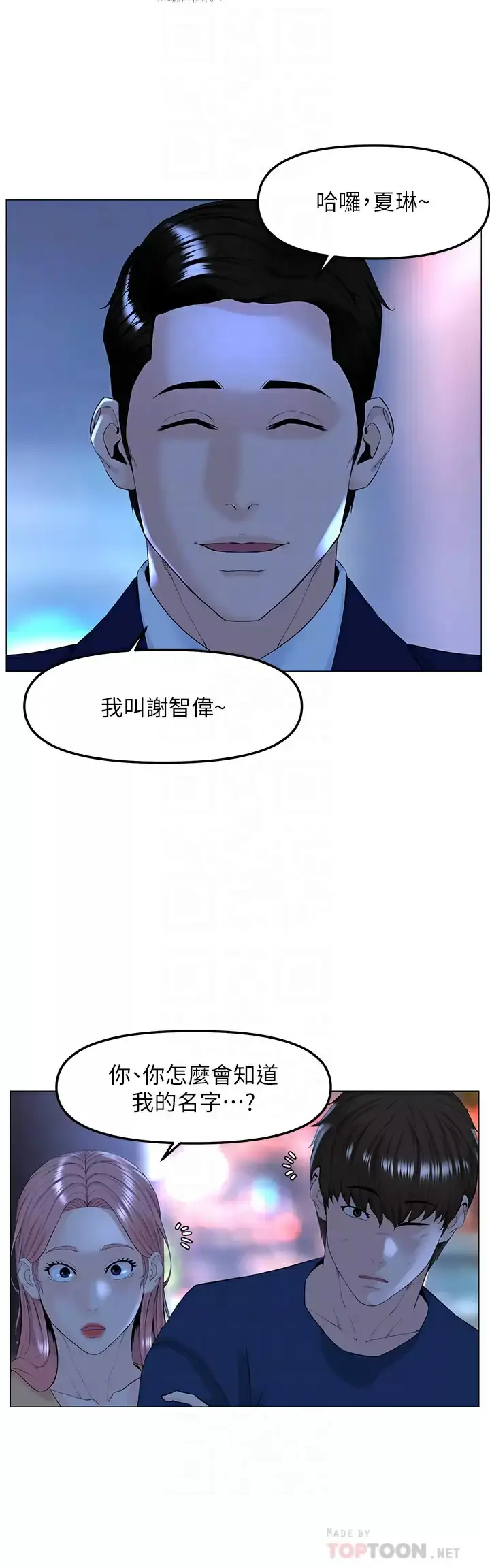 漫画《楼上的网美》第65话第6张图