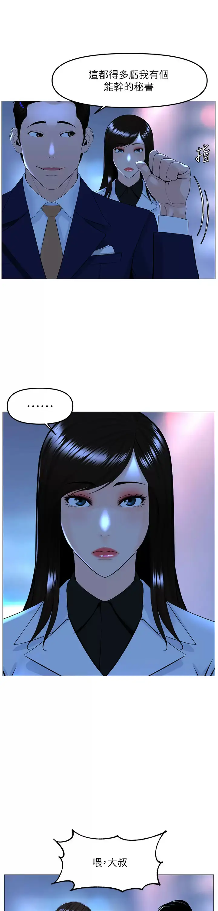 漫画《楼上的网美》第65话第7张图