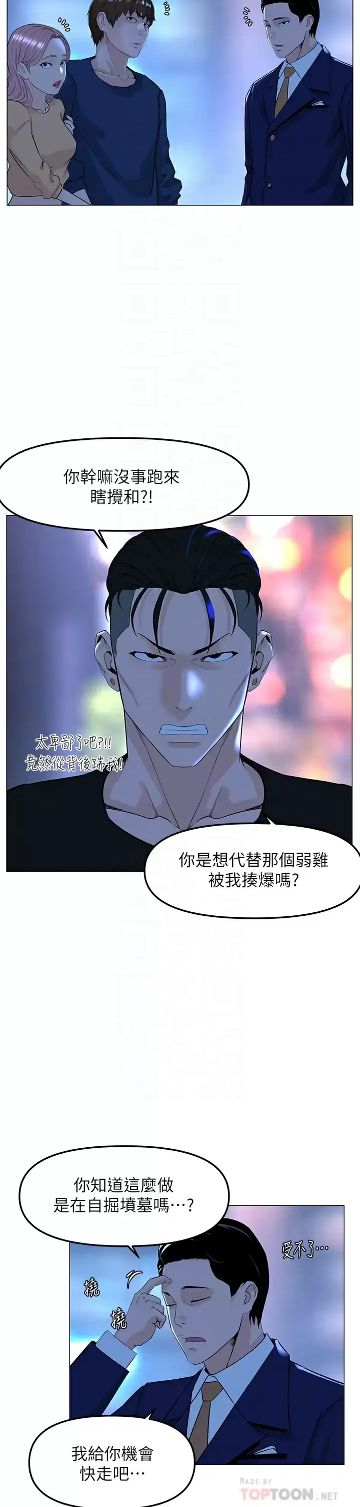 漫画《楼上的网美》第65话第8张图