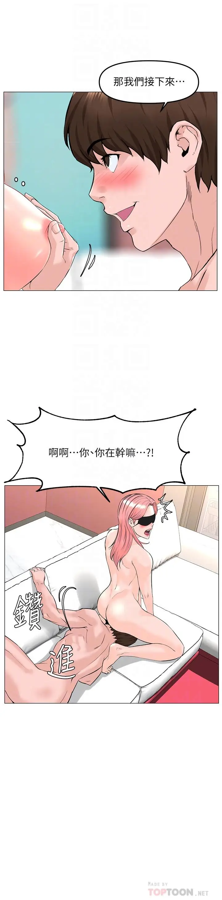 漫画《楼上的网美》第66话第16张图