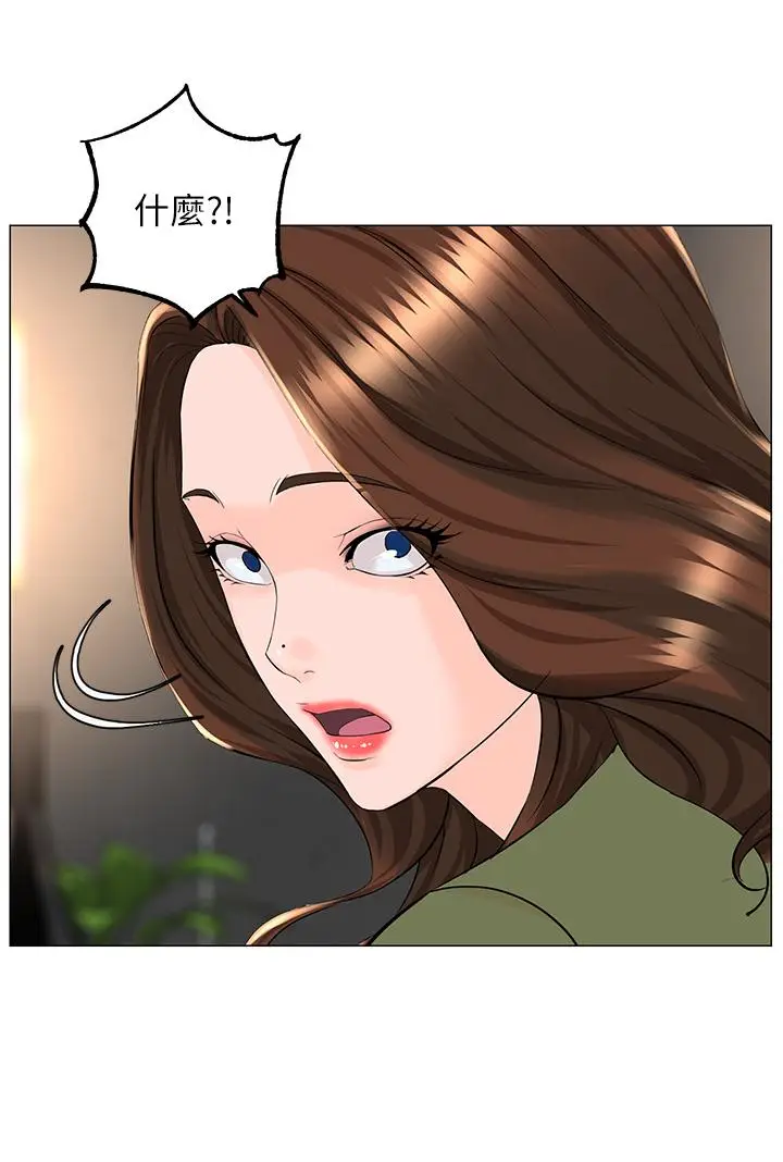 漫画《楼上的网美》第66话第2张图