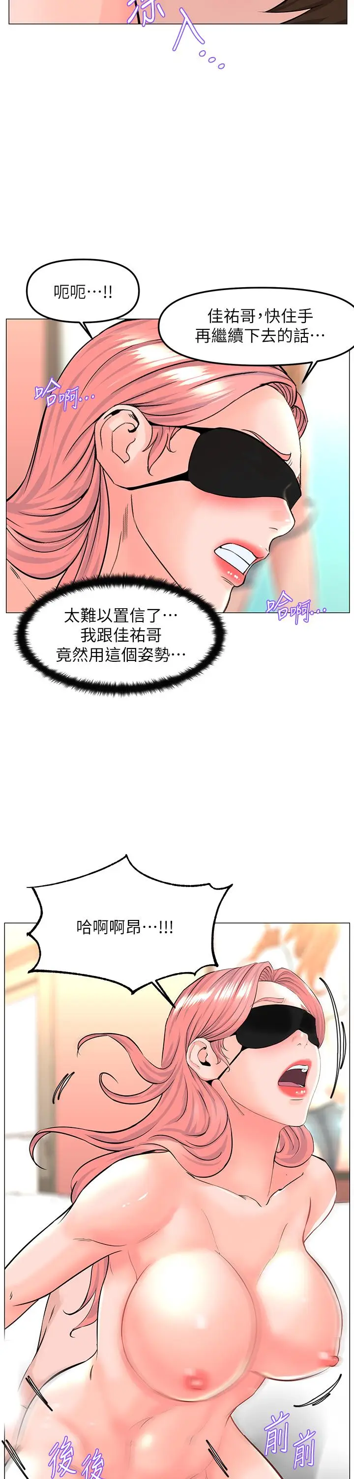 漫画《楼上的网美》第66话第20张图