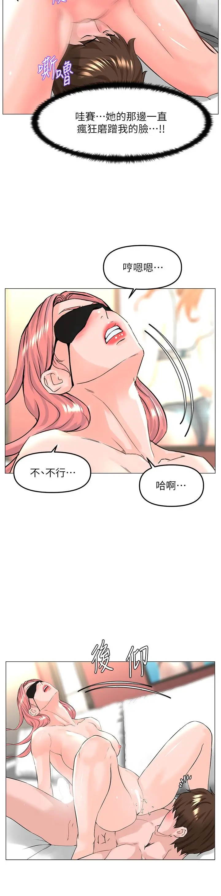 漫画《楼上的网美》第66话第21张图