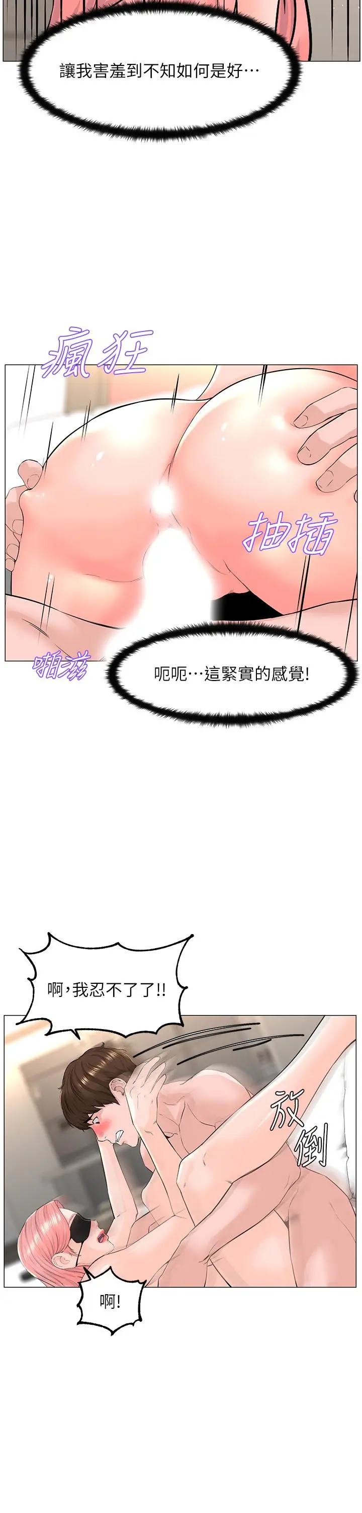 漫画《楼上的网美》第66话第25张图