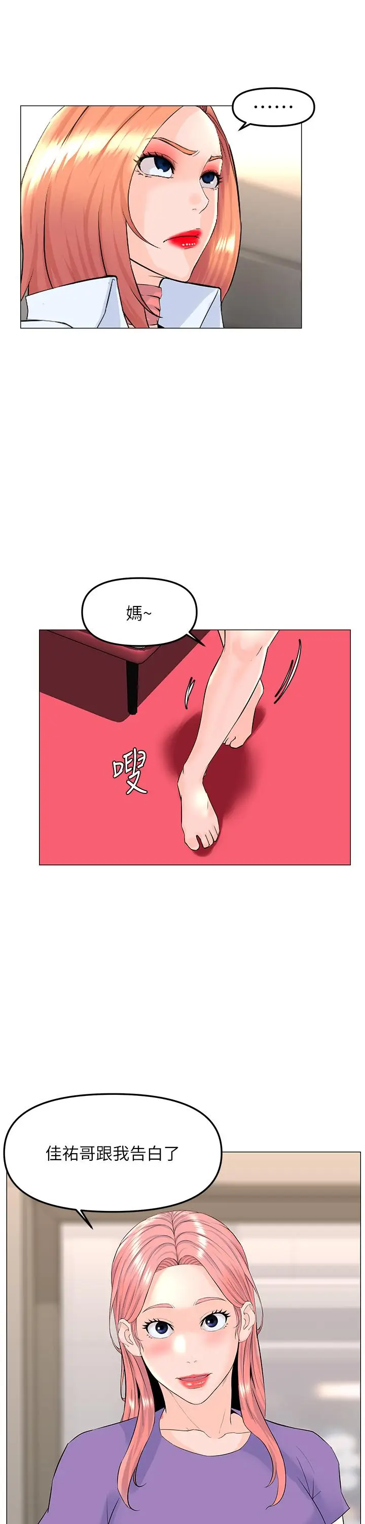 漫画《楼上的网美》第66话第32张图