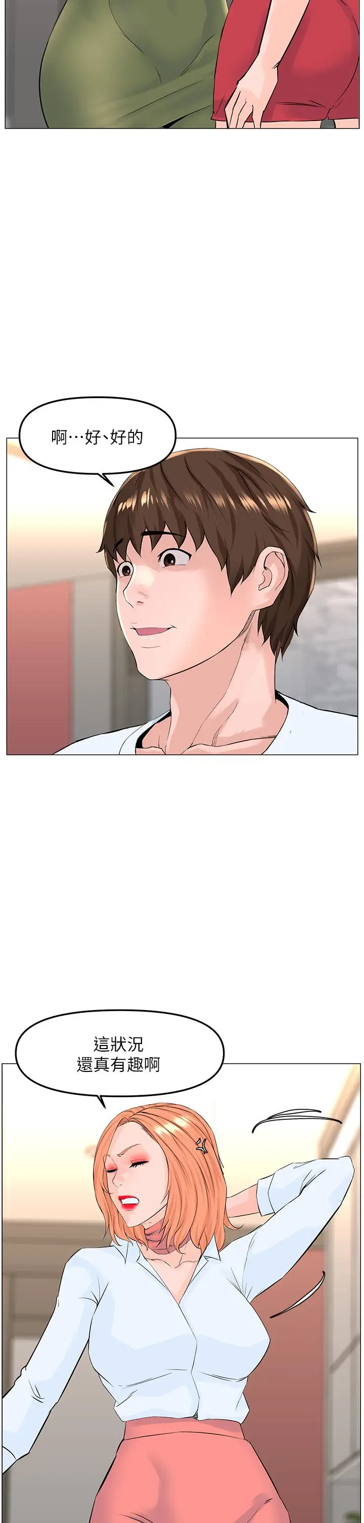 漫画《楼上的网美》第66话第35张图