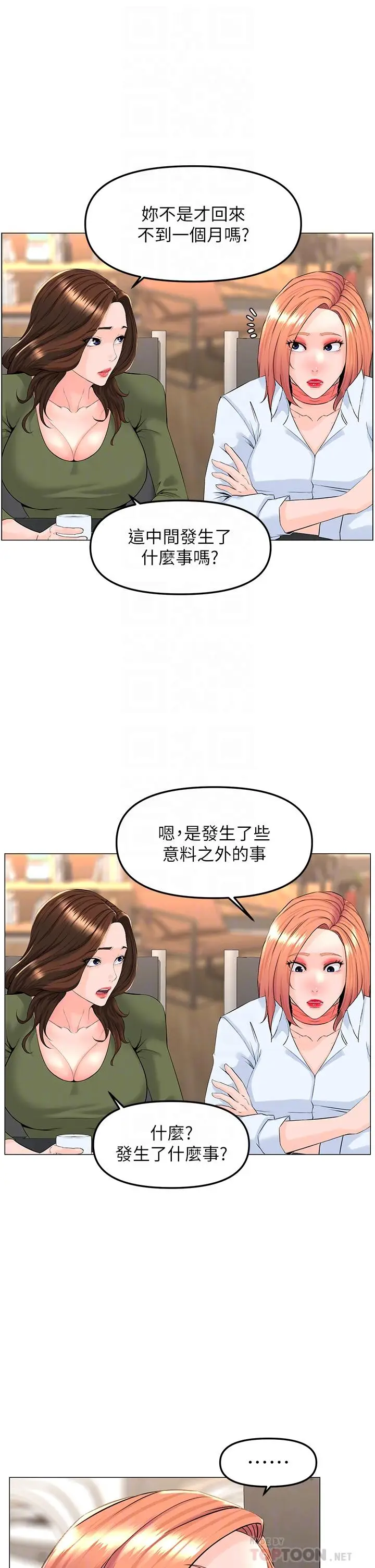 漫画《楼上的网美》第66话第4张图