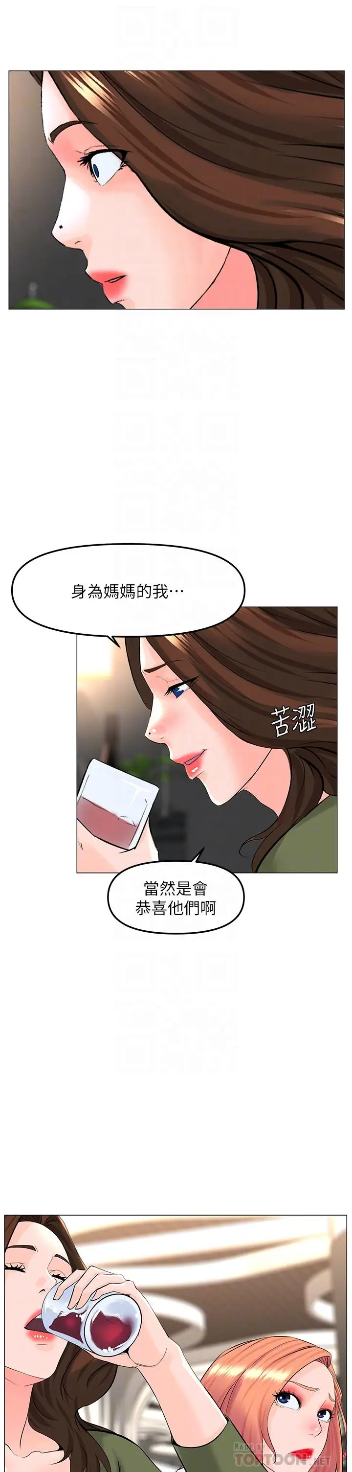 漫画《楼上的网美》第66话第8张图