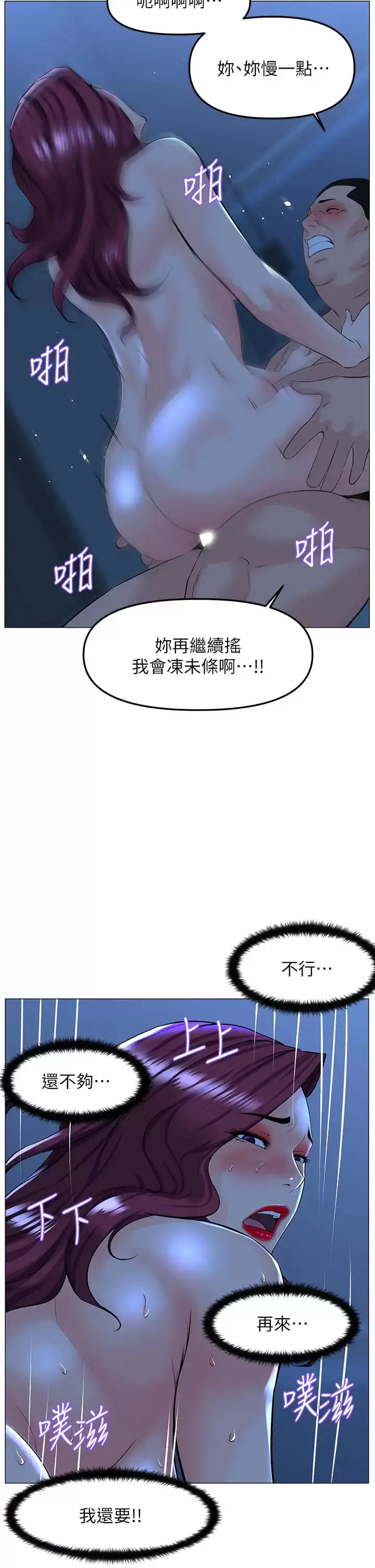 漫画《楼上的网美》第68话第13张图