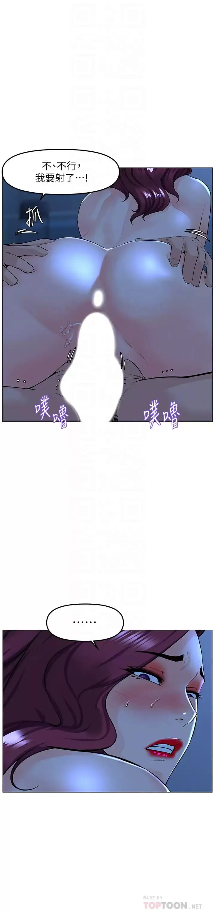 漫画《楼上的网美》第68话第14张图