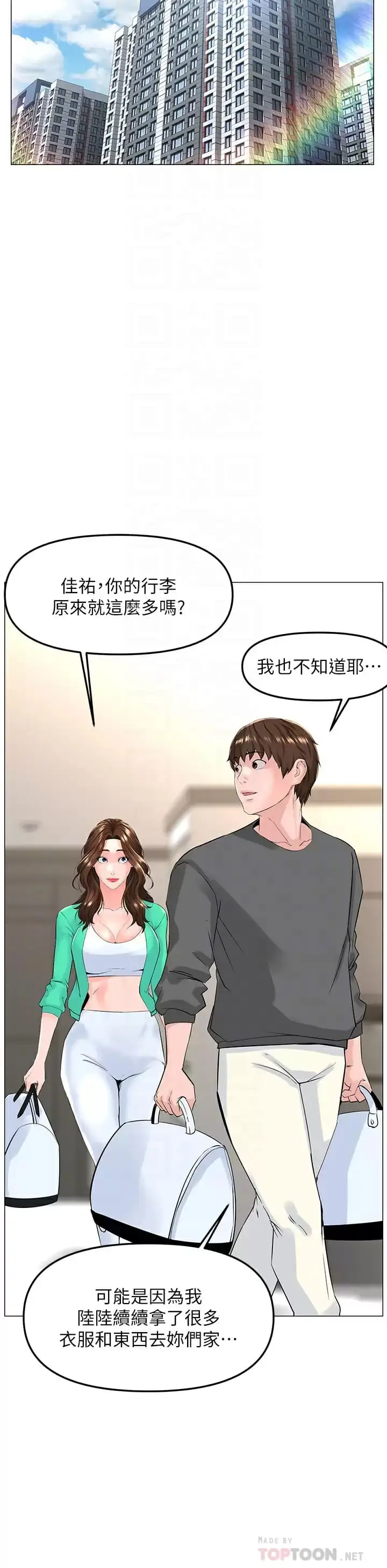 漫画《楼上的网美》第68话第16张图