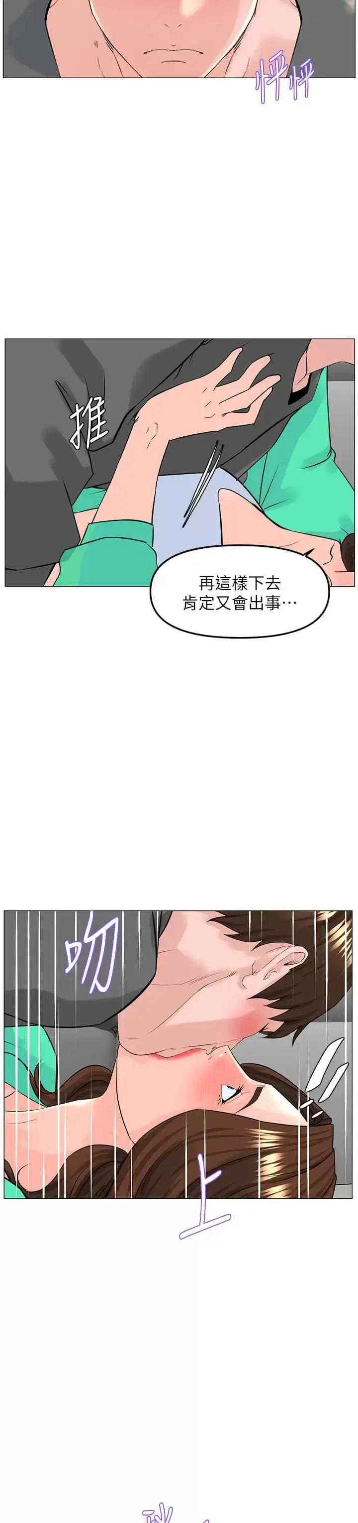 漫画《楼上的网美》第68话第24张图