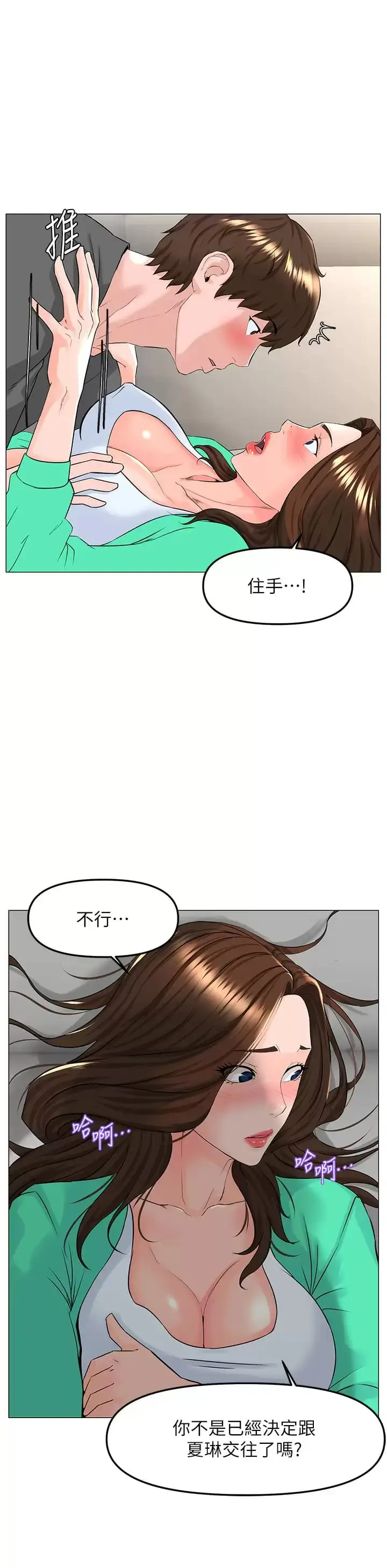 漫画《楼上的网美》第68话第26张图