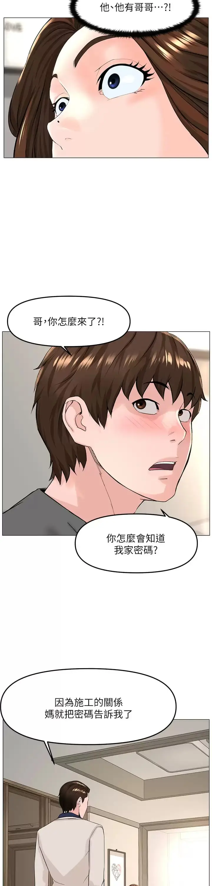 漫画《楼上的网美》第68话第33张图