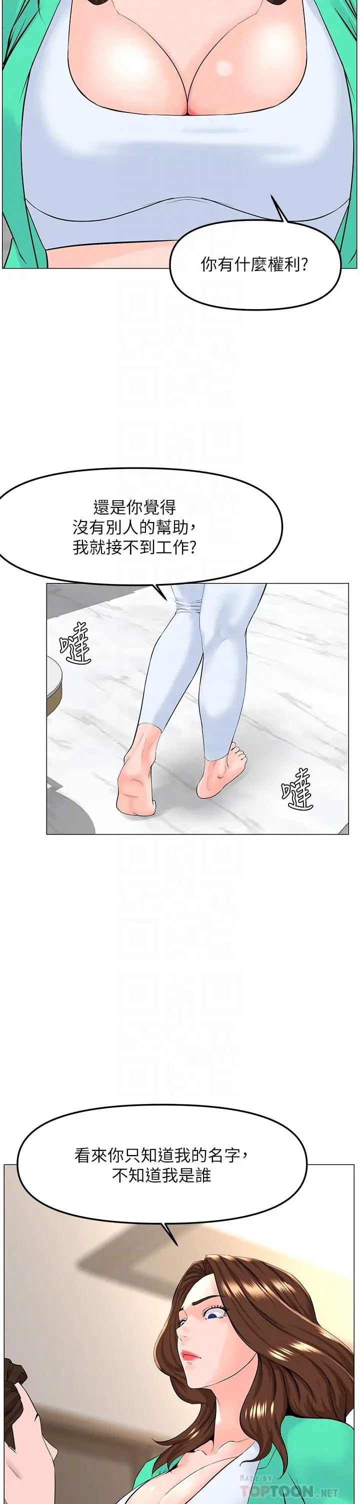 漫画《楼上的网美》第69话第10张图