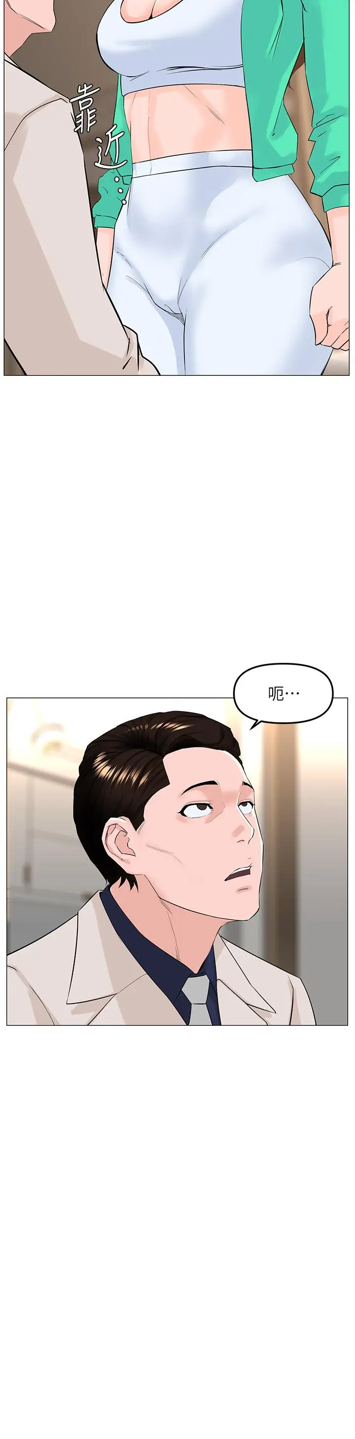 漫画《楼上的网美》第69话第11张图