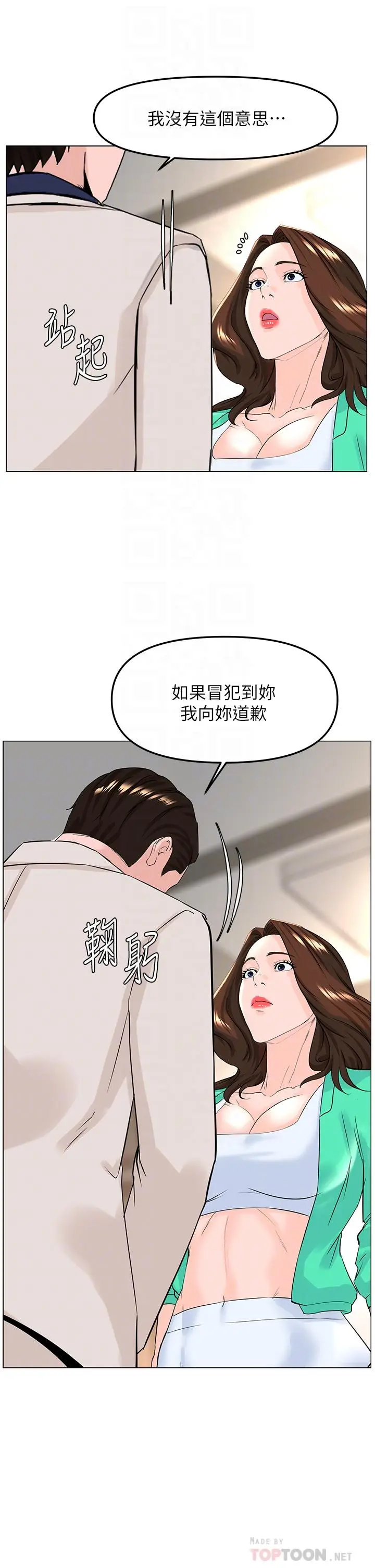 漫画《楼上的网美》第69话第12张图