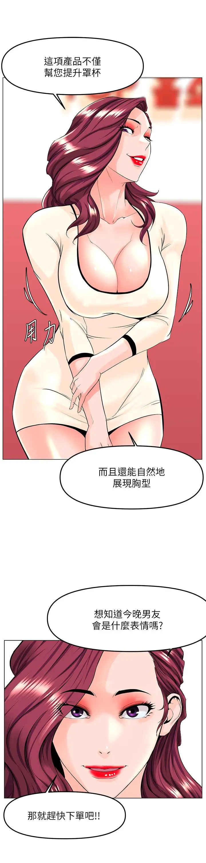 漫画《楼上的网美》第69话第17张图
