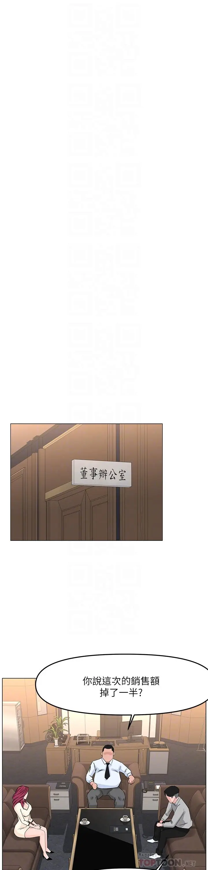 漫画《楼上的网美》第69话第18张图