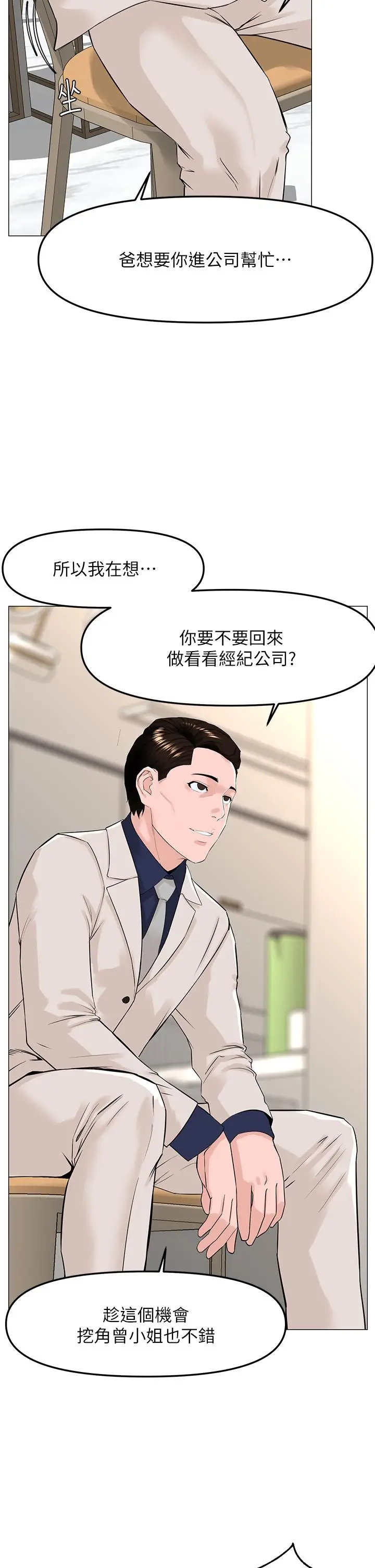 漫画《楼上的网美》第69话第2张图