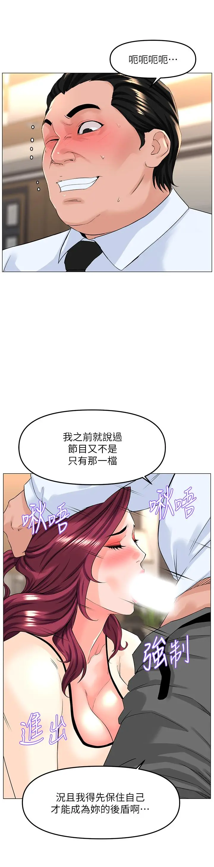 漫画《楼上的网美》第69话第26张图