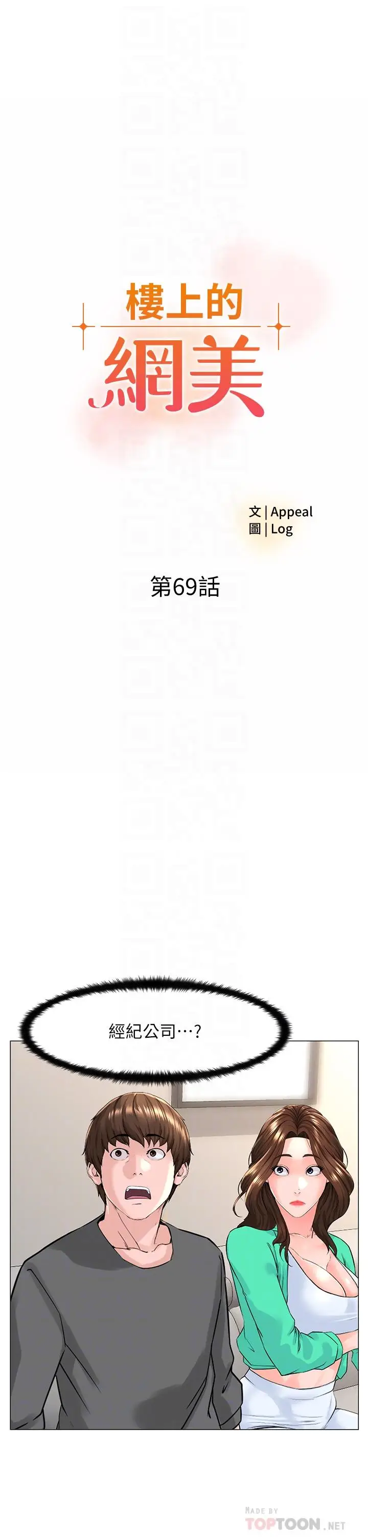 漫画《楼上的网美》第69话第4张图
