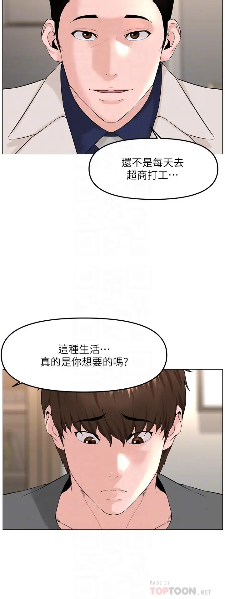 漫画《楼上的网美》第69话第6张图