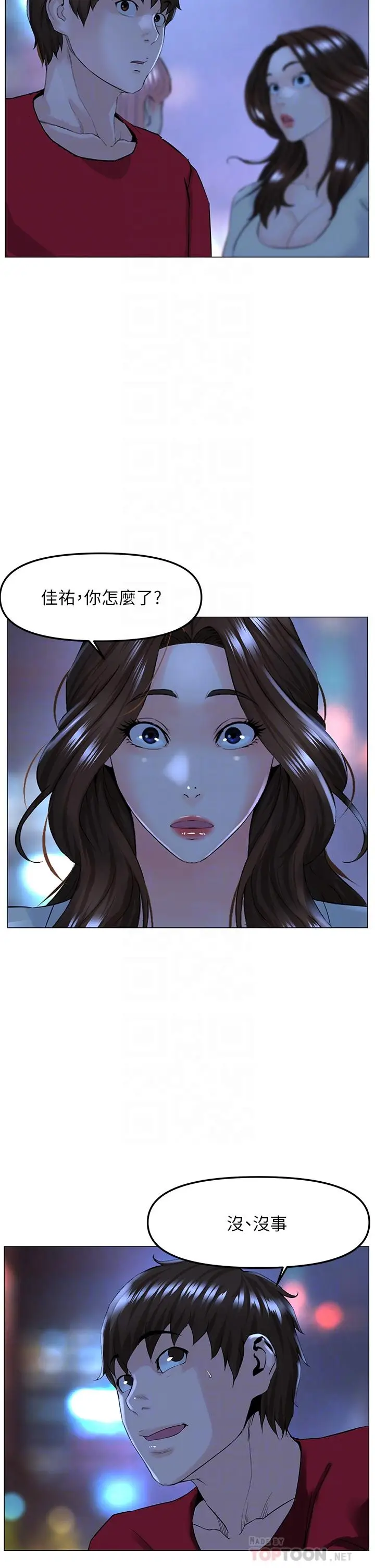 漫画《楼上的网美》第70话第10张图