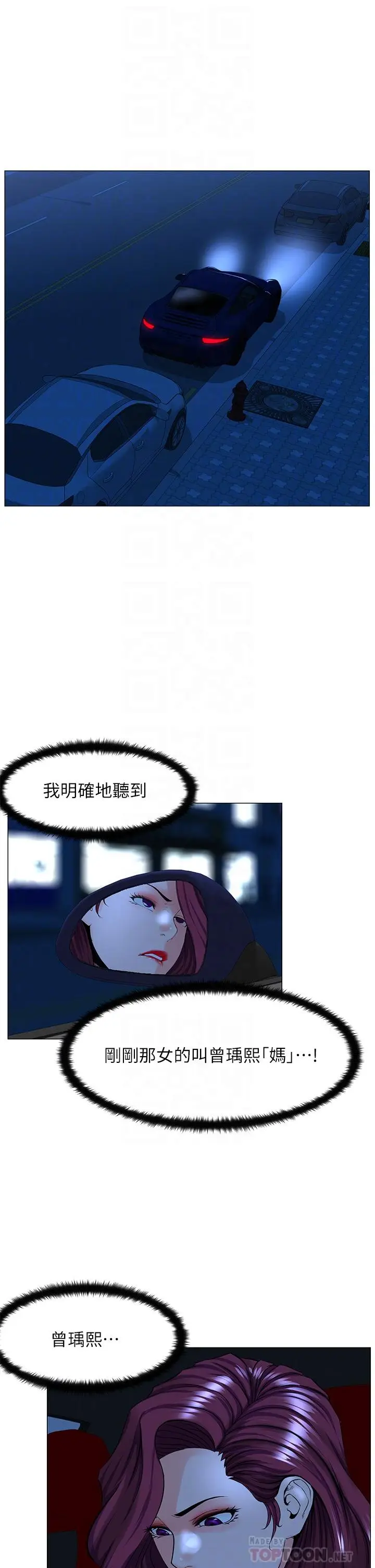 漫画《楼上的网美》第70话第12张图