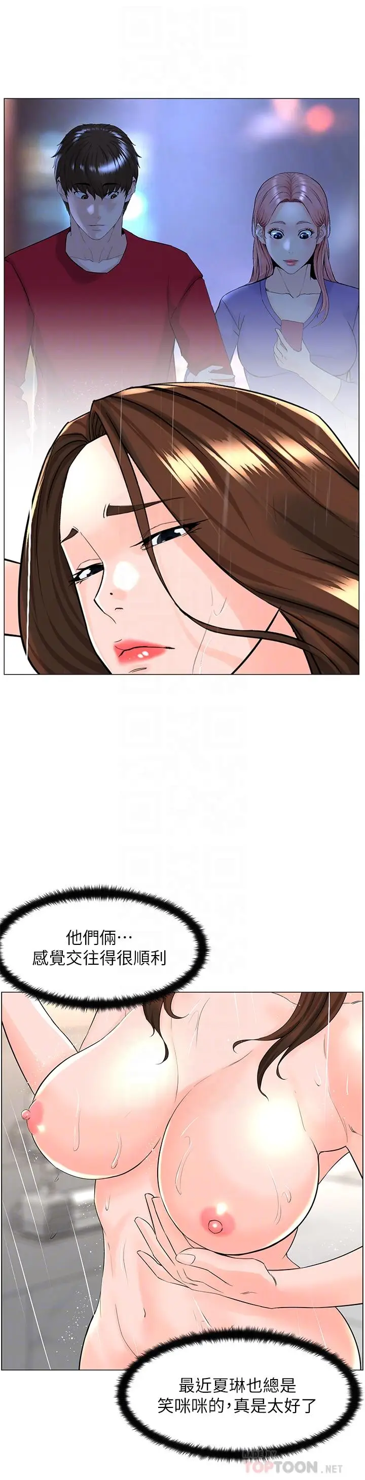 漫画《楼上的网美》第70话第16张图