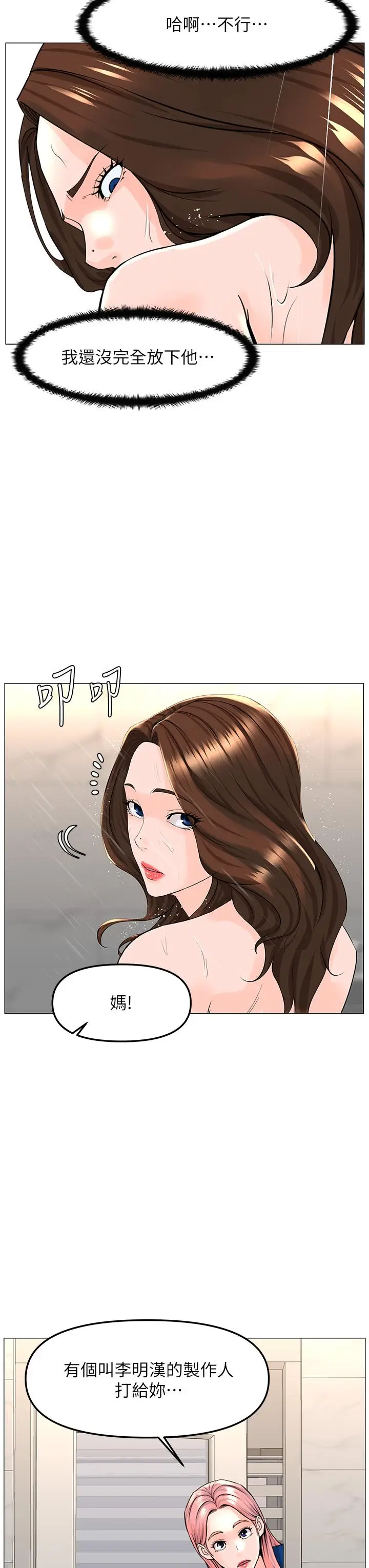 漫画《楼上的网美》第70话第19张图