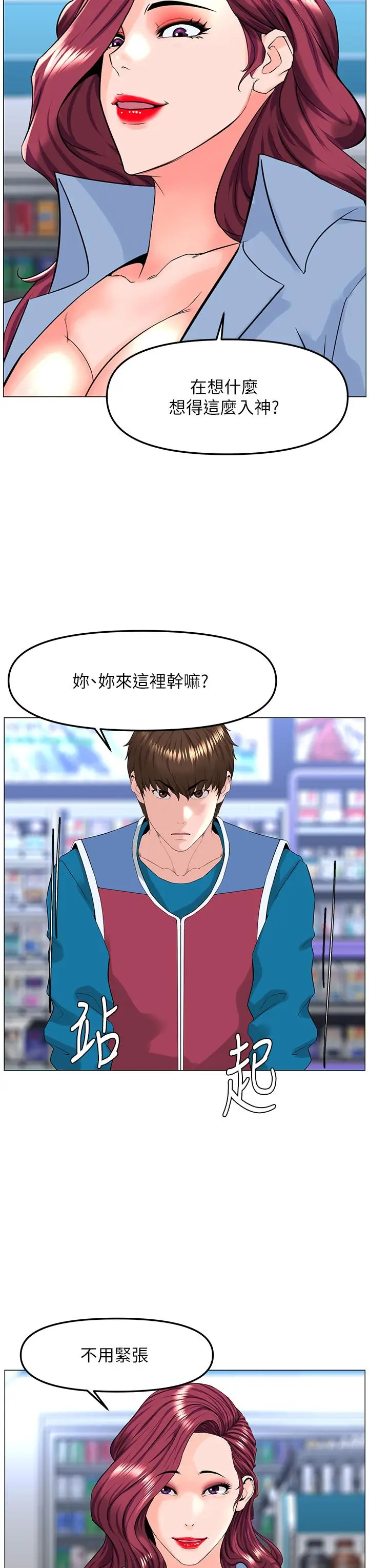 漫画《楼上的网美》第70话第24张图