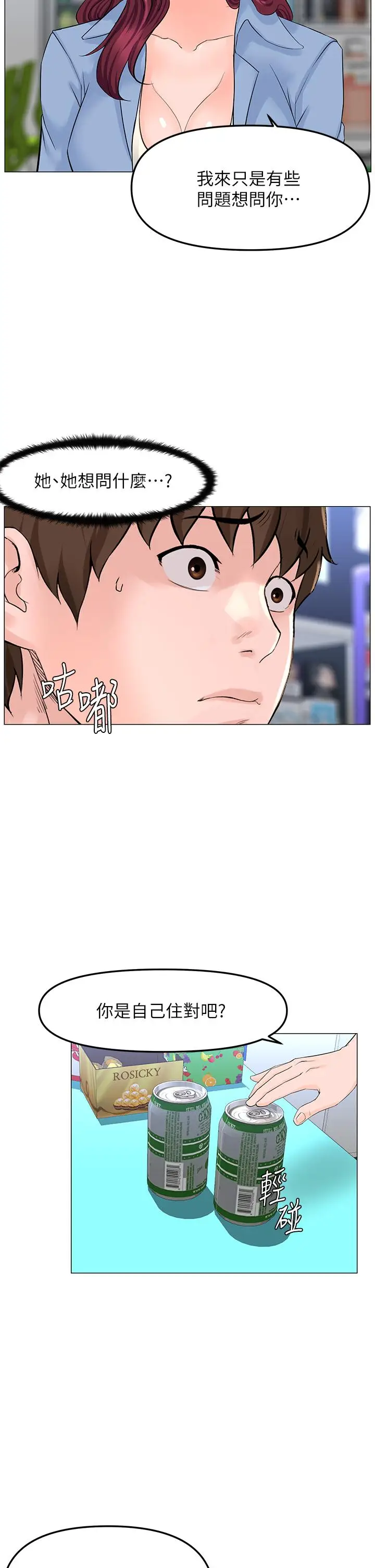 漫画《楼上的网美》第70话第25张图