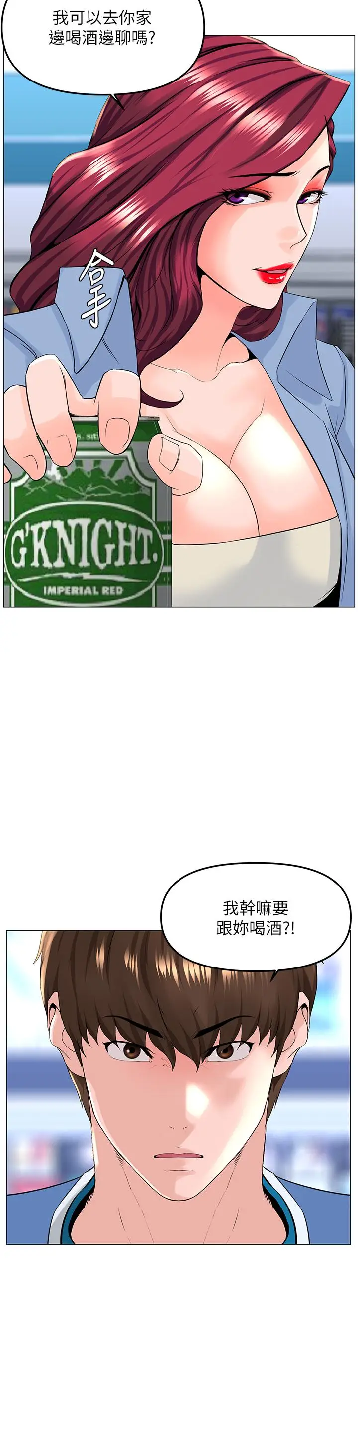 漫画《楼上的网美》第70话第26张图