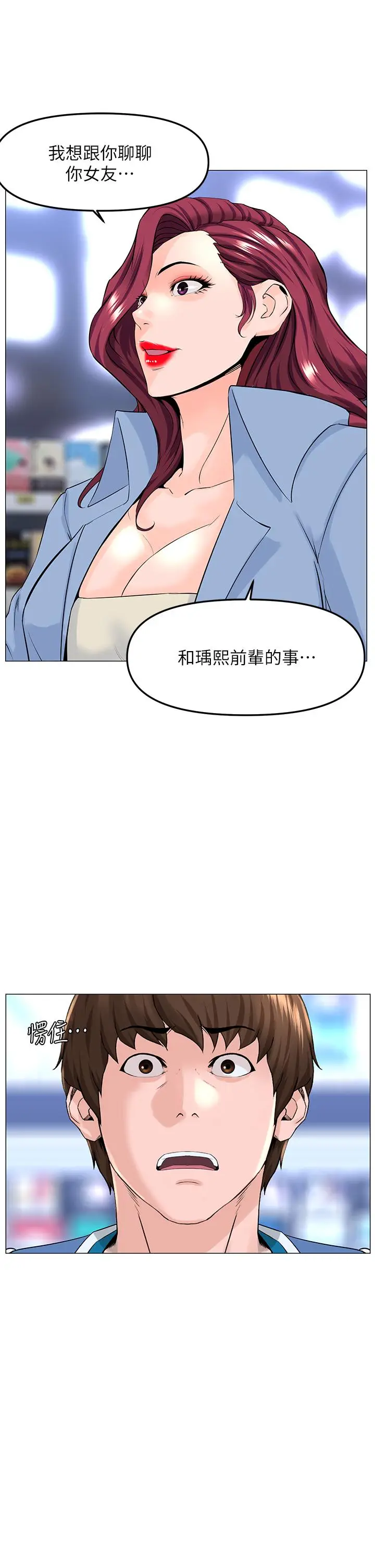 漫画《楼上的网美》第70话第27张图