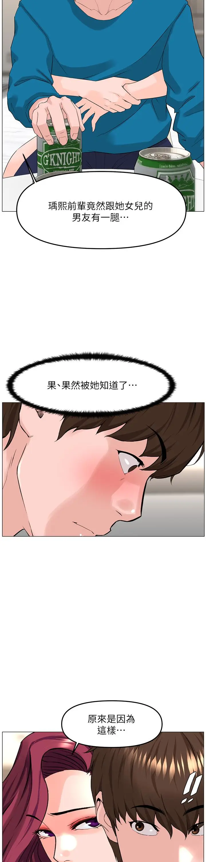 漫画《楼上的网美》第70话第33张图