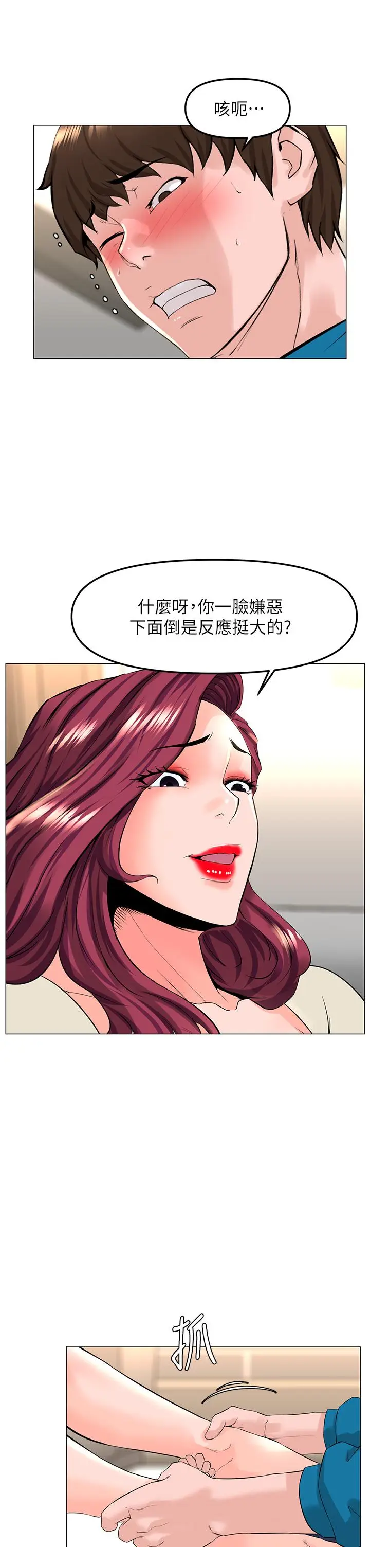 漫画《楼上的网美》第70话第38张图