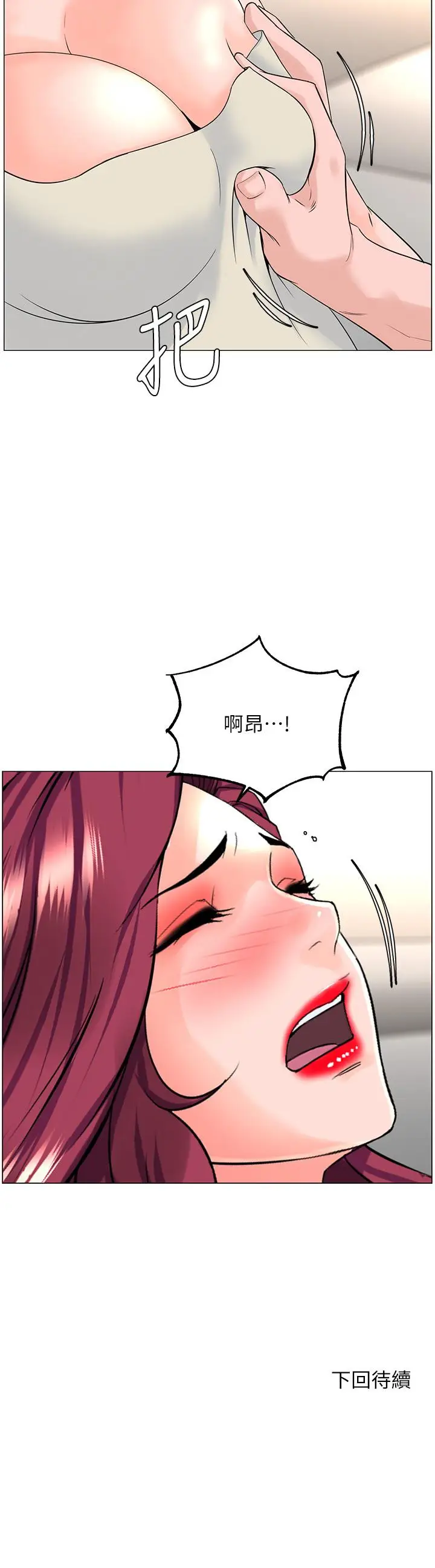 漫画《楼上的网美》第70话第40张图