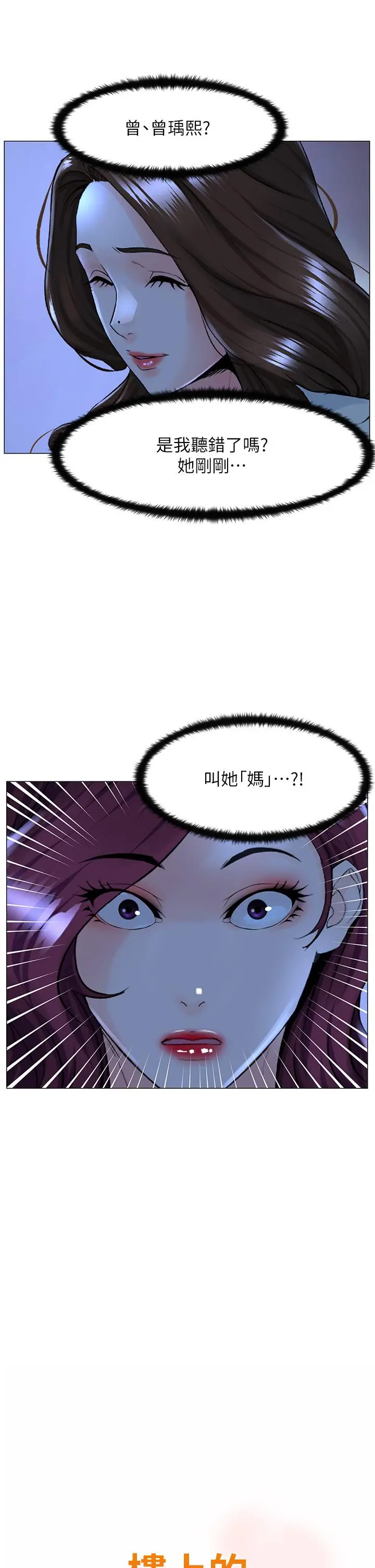 漫画《楼上的网美》第70话第7张图