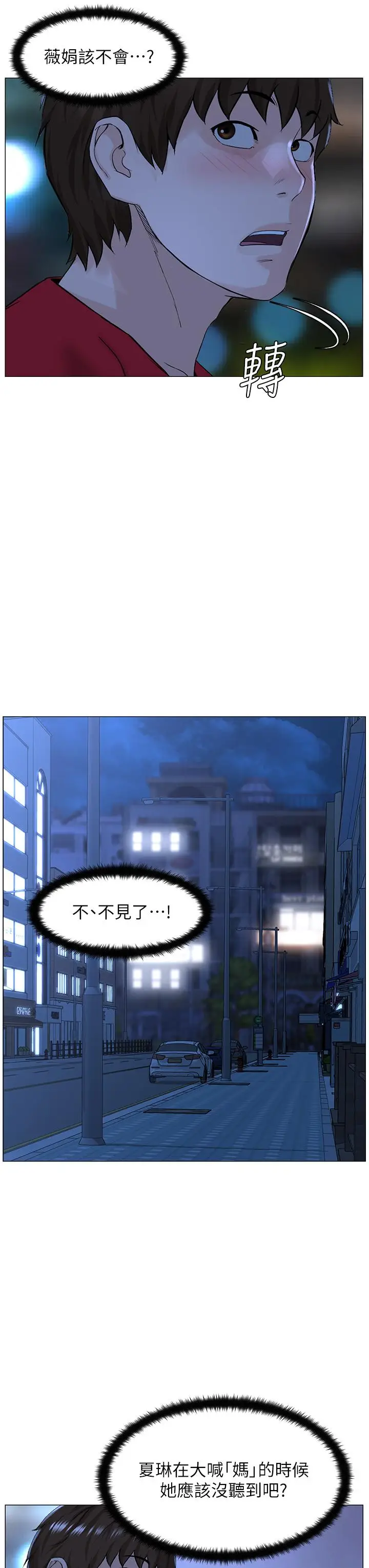 漫画《楼上的网美》第70话第9张图