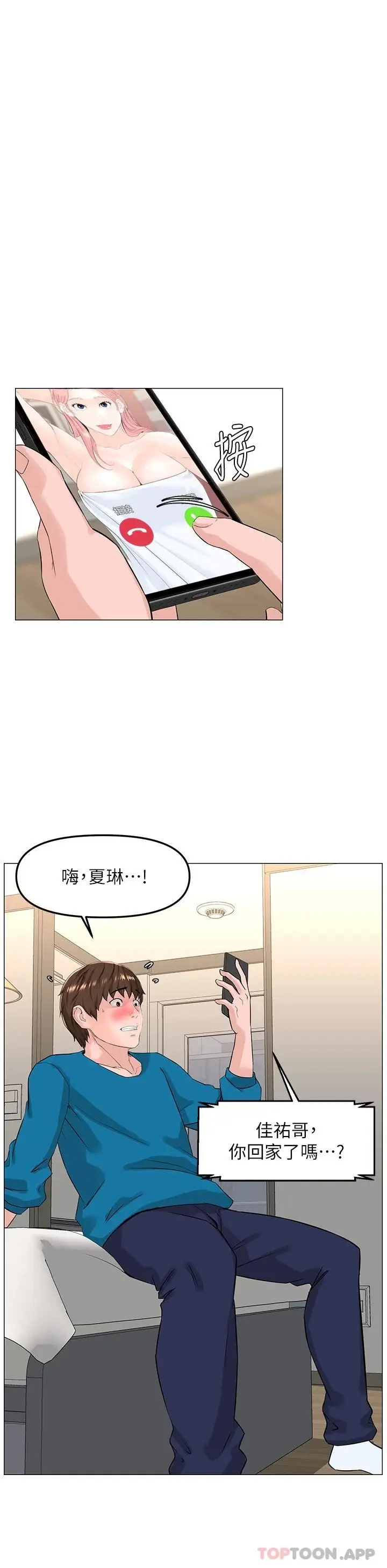 漫画《楼上的网美》第71话第11张图