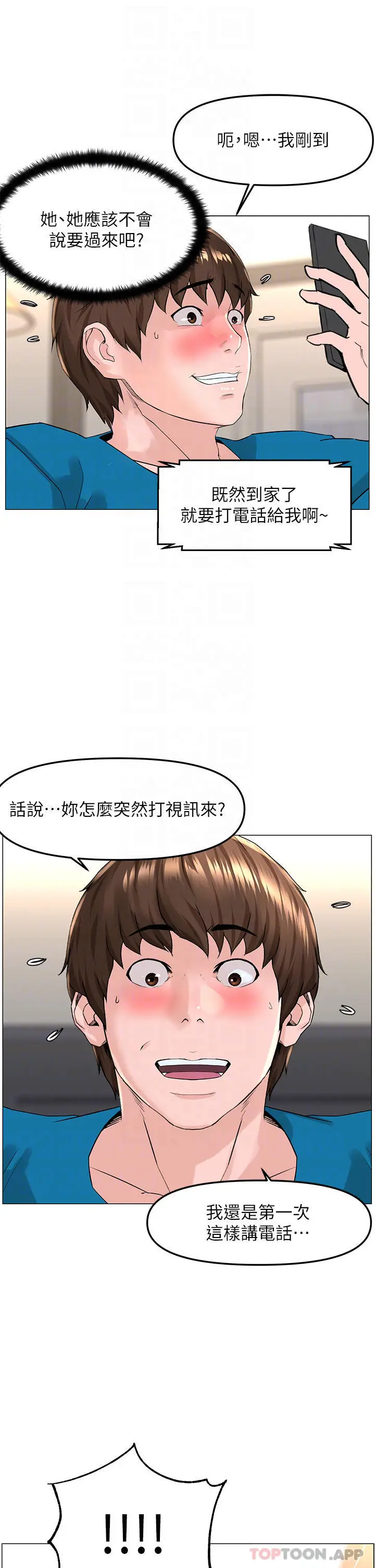 漫画《楼上的网美》第71话第12张图