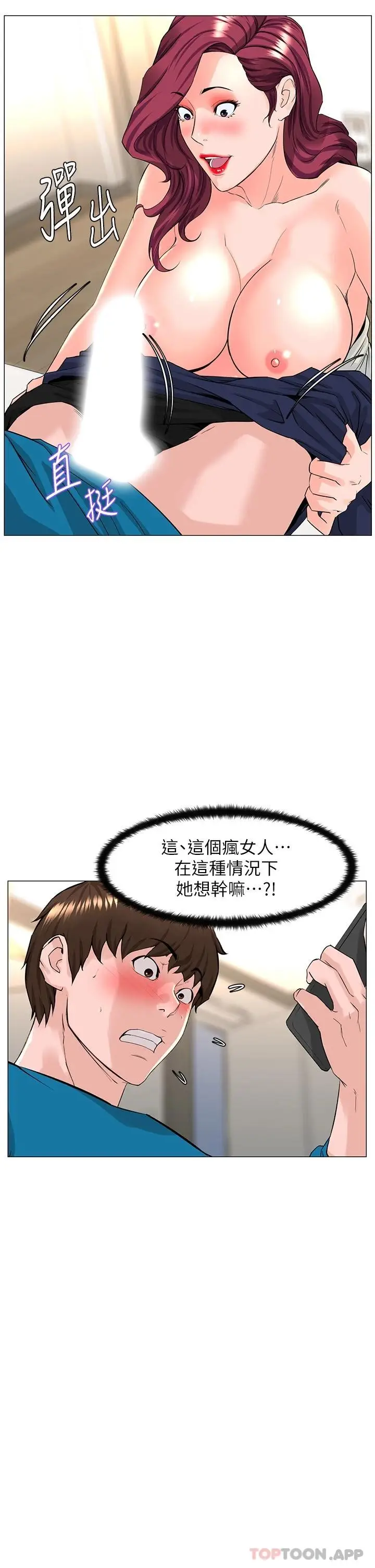 漫画《楼上的网美》第71话第15张图