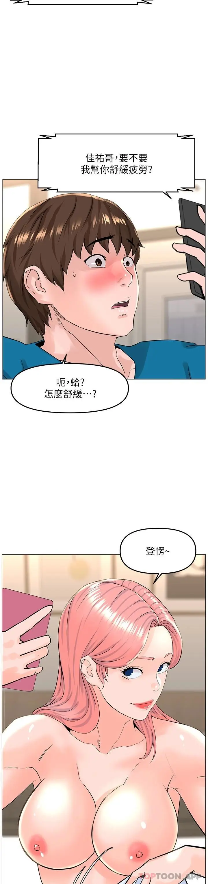 漫画《楼上的网美》第71话第19张图