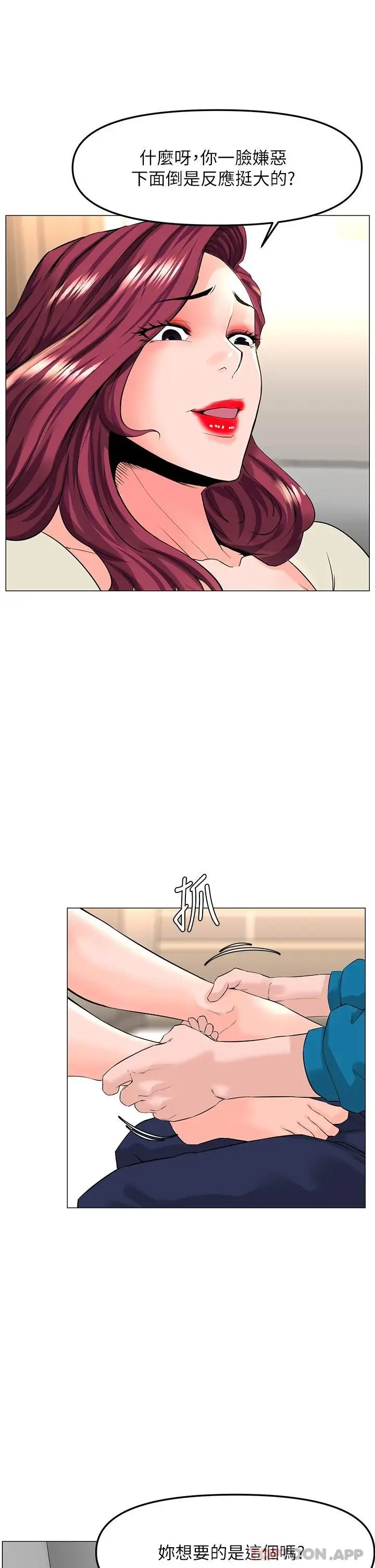 漫画《楼上的网美》第71话第2张图