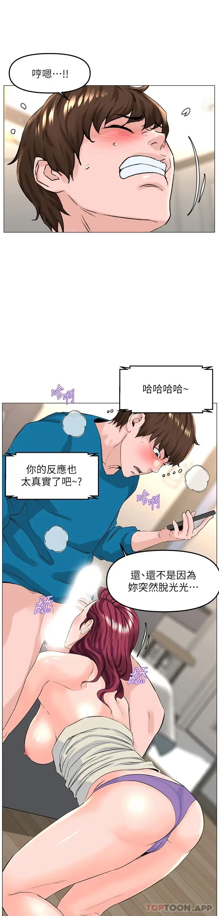 漫画《楼上的网美》第71话第22张图