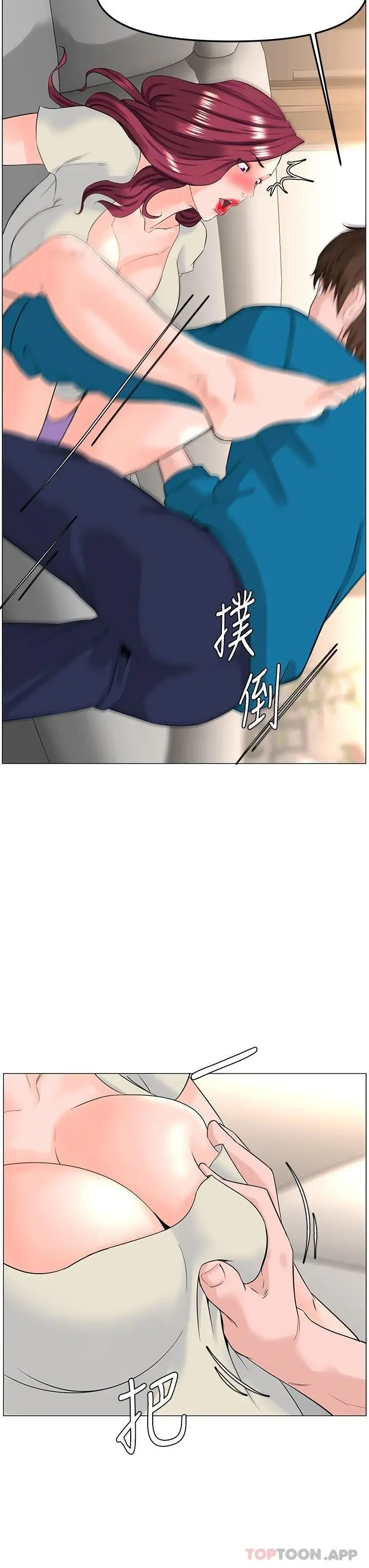 漫画《楼上的网美》第71话第3张图