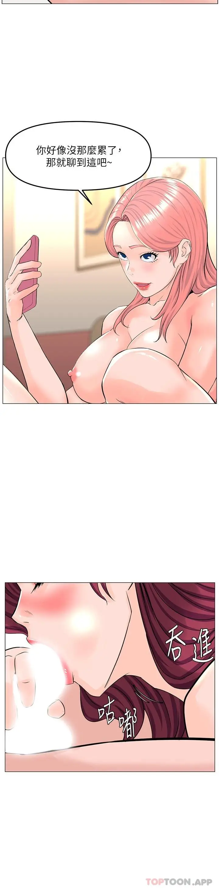 漫画《楼上的网美》第71话第31张图