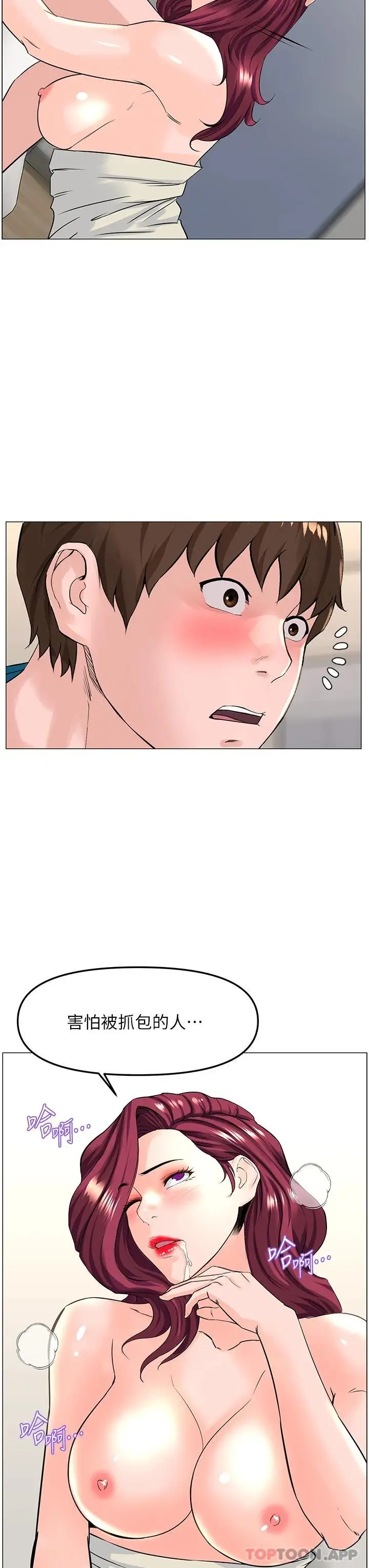 漫画《楼上的网美》第71话第34张图