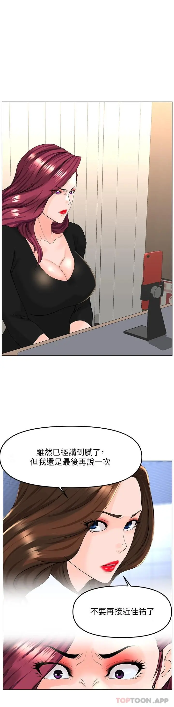 漫画《楼上的网美》第74话第11张图